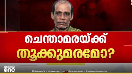 Nenmara sajitha murder | 'ചെന്താമരക്ക് പരമാവധി ശിക്ഷ നൽകണം'