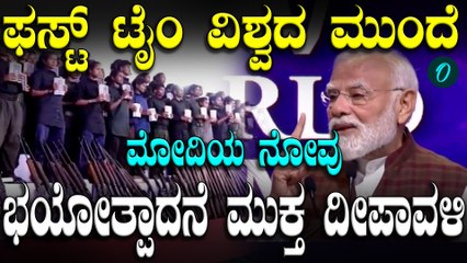 Modi 75 ಗಂಟೆಯಲ್ಲಿ 303 ನಕ್ಸಲರ ಶರಣಾಗತಿ: ವಿಶ್ವದ ಮುಂದೆ ಮೊದಲ ಬಾರಿ ನನ್ನ ನೋವು ಹೇಳಿಕೊಳ್ತಿದ್ದೀನಿ  ಎಂದ ಮೋದಿ