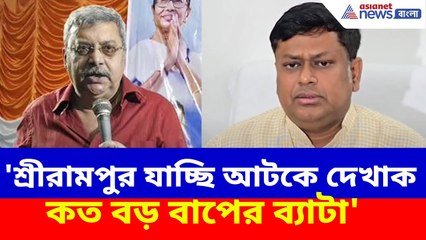 'শ্রীরামপুর যাচ্ছি আটকে দেখাক কত বড় বাপের ব্যাটা', Kalyan-কে পাল্টা চ্যালেঞ্জ Sukanta-র