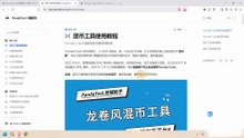 Tornado Cash龙卷风混币器手把手教学