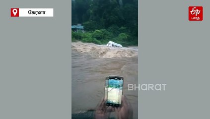 வெள்ளத்தில் அடித்துச் செல்லப்பட்ட வேன்! வெளியான அதிர்ச்சி காட்சி!