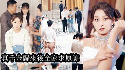 I’m the real daughter of this family, yet they favor the adopted one and despise me