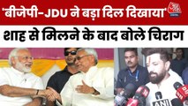 'गठबंधन में बड़े दलों ने दिखाया बड़ा दिल', देखें क्या बोले चिराग पासवान