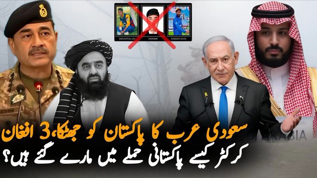 Today Breaking News Why Saudi Arabia Putting Pressure On Pakistan After Donald Trumps Statement | Pak Afghan Tensions