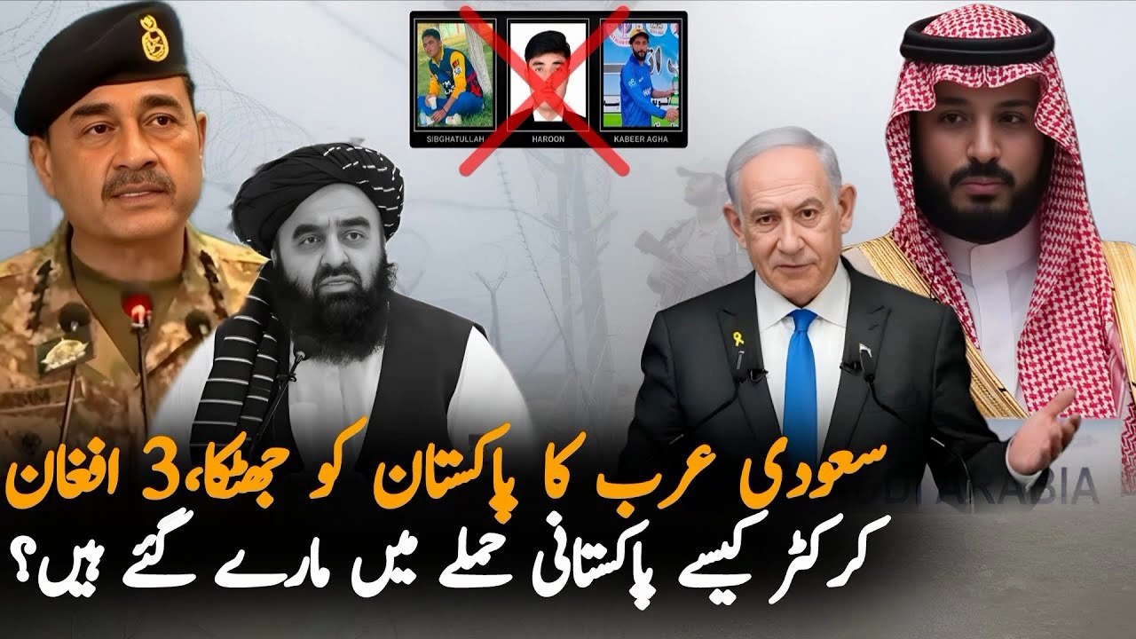 Today Breaking News Why Saudi Arabia Putting Pressure On Pakistan After Donald Trumps Statement | Pak Afghan Tensions