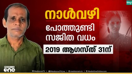 നെന്മാറ സജിത വധക്കേസ്; ചെന്താമരക്ക് ഇരട്ടജീവപര്യന്തം