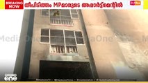 'ആദ്യ മൂന്ന് നിലയം കത്തി നശിച്ചു'ഡൽഹിയിൽ എംപിമാരുടെ അപ്പാർട്ട്മെന്റിൽ തീപിടിത്തം