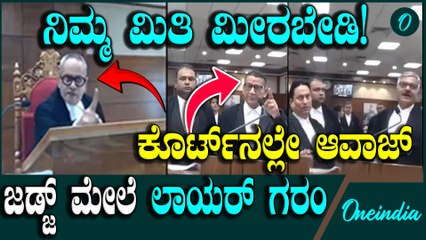 Jharkhand High Court  ನಿಮ್ಮ ಮಿತಿ ಮೀರಬೇಡಿ'; ವಾದದ ನಡುವೆ ನ್ಯಾಯಾಧೀಶರ ಮೇಲೆ ಗರಂ ಆದ ವಕೀಲ