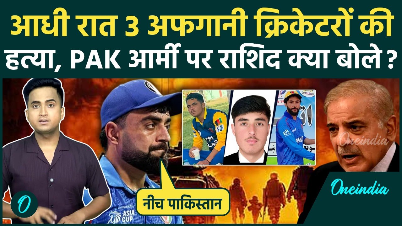 Rashid Khan ने Pakistan Afghanistan War पर Pakistan Army को धमकी दी, 3 ...