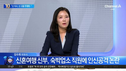 신혼여행 신부, 숙박업소 직원에 “난 석사, 넌 고졸 주제에…”