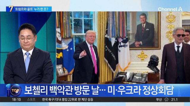 마러라고서 골프 회동…누가 트럼프와 한 조?