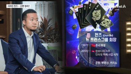 “범죄 배후 ‘프린스 그룹’ 천즈 회장, 행방 묘연”