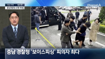 [아는기자]‘역대 최대 규모’ 13시간 캄보디아 송환 작전