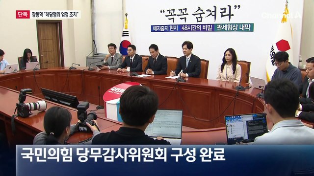 [단독]국민의힘, 당무감사위 구성 완료…장동혁 “해당 행위 조치” ‘한동훈 게시판’ 주목