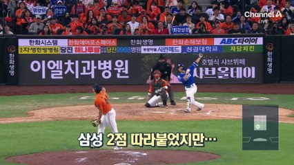 [스포츠A]한화, 삼성에 플레이오프 1차전 승리