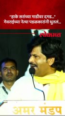 लक्ष्मण हाकेंची बाजू घेत गोपीचंद पडळकरांनी कुणाला झापलं?