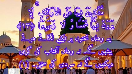 (اَلْاِنْسَان)  Al Insan  #quran #deen #hades #hadeth