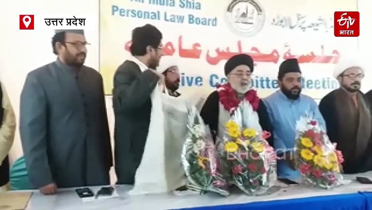 ऑल इंडिया शिया पर्सनल लॉ बोर्ड की कार्यकारिणी क...