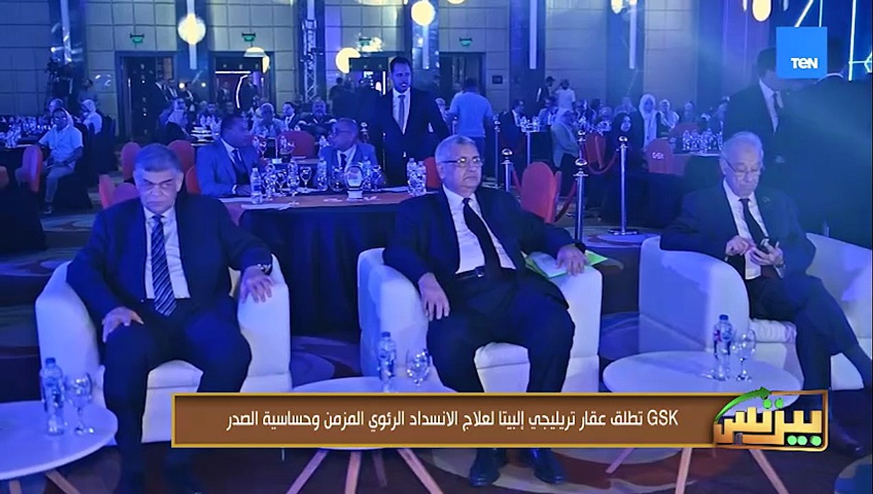 GSK تطلق عقار تريليجي إلبيتا لعلاج الانسداد الرئوي المزمن وحساسية الصدر