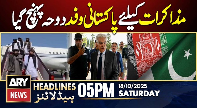 Afghan, Pakistani negotiators in Doha || ARY News 5 PM Headlines | 18th Oct 2025