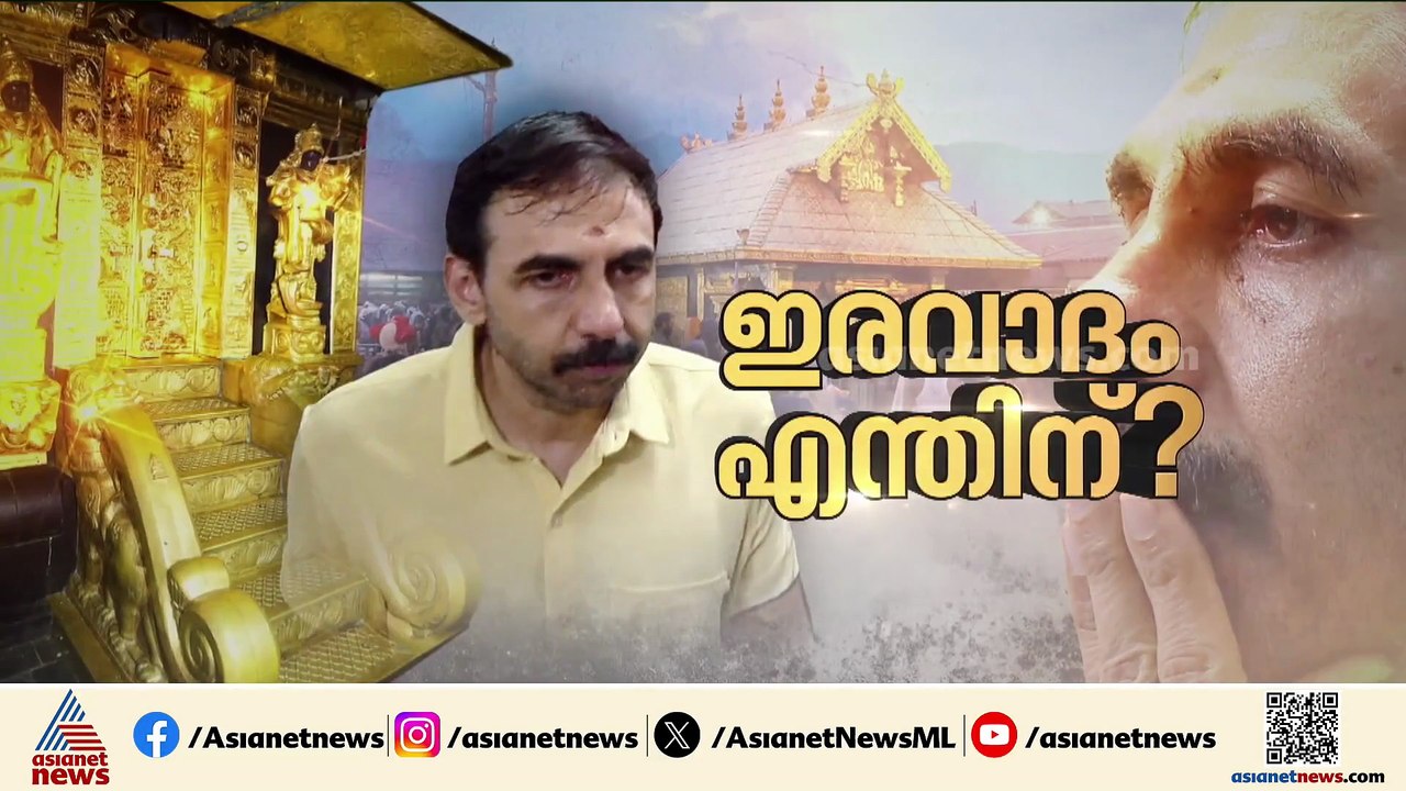 ശബരിമല സ്വർണക്കൊള്ള; പിന്നിൽ അഞ്ചംഗ സംഘമെന്ന് മ...
