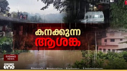 കനത്ത മഴ; ഇടുക്കിയിൽ പ്രളയസമാന സാഹചര്യം... തുലാവർഷപ്പെയ്ത്തിൽ കനത്ത നാശനഷ്ടം