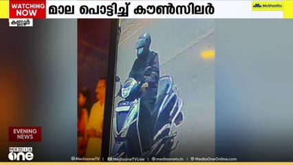 വയോധികയുടെ മാലപൊട്ടിച്ചു; CPM കൗൺസിലർ അറസ്റ്റിൽ
