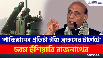 'পাকিস্তানের প্রতিটা ইঞ্চি ব্রহ্মসের টার্গেটে' দীপাবলির আগে চরম হুঁশিয়ারি রাজনাথের