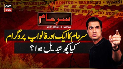 Sar-e-Aam || Iqrar Ul Hassan || 18th October 2025 - Complete Show