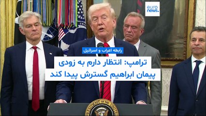 مجله خبری| ۲۶ مهر ۱۴۰۴ (۱۸ اکتبر ۲۰۲۵) - شامگاهی