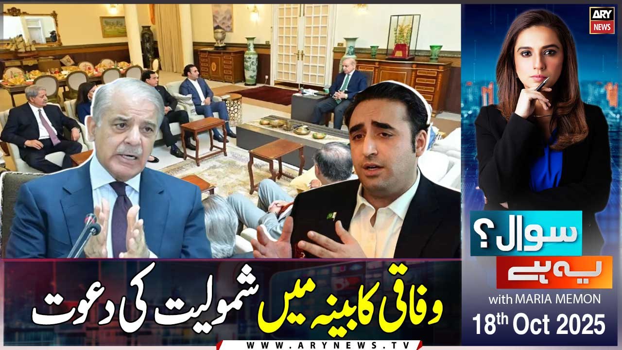 Sawal Yeh Hai || Maria Memon || 18th October 2025 - Complete Show