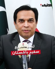 السفير د.ظفر إقبال لـ «الأنباء»: باكستان تقف كتفا إلى كتف مع الكويت ودول «التعاون» بمواجهة أي تحديات
