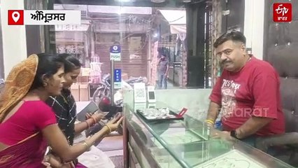 ਧਨਤੇਰਸ ਮੌਕੇ ਅੰਮ੍ਰਿਤਸਰ ਦੇ ਬਜ਼ਾਰਾਂ 'ਚ ਲੱਗੀ ਰੌਣਕ, ਲੋਕ ਕਰ ਰਹੀ ਖਰੀਦਦਾਰੀ