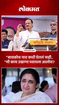 अजित पवारांनी का घेतलं सुनेत्रा पवारांचे ना