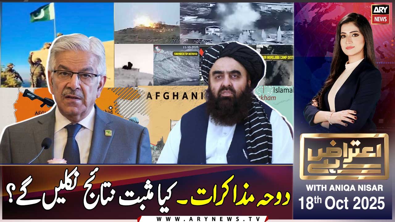 Aiteraz Hai || Aniqa Nisar || 18th October 2025 - Complete Show