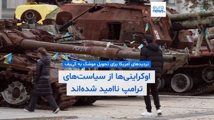 ناامیدی در اوکراین؛ آمریکا از ارسال موشک‌های تاماهاک به کی‌یف عقب‌نشینی کرد