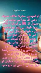 حدیث مبارک صلی اللہ علیہ وسلم