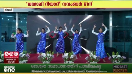 സൗദിയിൽ ഒരുക്കുന്ന സംഗീത മഹാവിരുന്നായ ലയാലി റിയാദ് മെഗാ ഇവന്റിന്റെ ഔദ്യോഗിക പ്രഖ്യാപനം