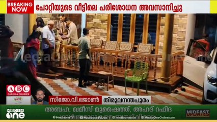 ഉണ്ണികൃഷ്ണൻ പോറ്റിയുടെ കുടുംബ വീട്ടിലെ പരിശോധന അവസാനിച്ചു; രേഖകൾ പിടിച്ചെടുത്തു