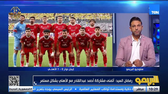 رمضان السيد: يورشتش قدر يسيطر على اوضة اللبس غير مدربين تانين وهو ما ساعده على الانجاز