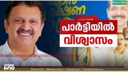 K. Muraleedharan | KPCC വിശ്വാസ സംരക്ഷണ യാത്ര; സമാപന സമ്മേളനത്തിൽ പങ്കെടുത്ത് കെ.മുരളീധരൻ