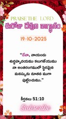 ఈరోజు దేవుని వాగ్ధానం ✝️ Today’s Bible Promise  Telugu version