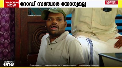 'പിതാവ് ചുമന്ന് കൊണ്ടു പോയിരുന്നു'  റോഡ് സഞ്ചരയോഗ്യമല്ല; ഭിന്നശേഷിക്കാരൻെ്റ ചികിത്സ മുടങ്ങി