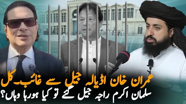 Today Breaking News Imran Khan Likely To Be Shifted From Adiala Jail | What Really Happened Last Night In Adiala