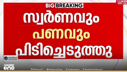 Sabarimala Gold | ഉണ്ണികൃഷ്ണൻ പോറ്റിയുടെ വീട്ടിൽ നിന്ന് ആഭരണ രൂപത്തിലുള്ള സ്വർണം പിടിച്ചെടുത്തു