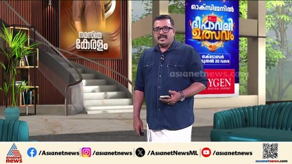 KPCCയുടെ അനുനയനം താൽകാലിക ആശ്വാസം? വിശ്വാസ സംരക്ഷണ ജാഥയുടെ ദിശ മാറിയോ?