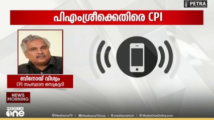 'CPIയുടെ നിലപാടിൽ മാറ്റമില്ല... കേരളത്തി​ന്റെ ബദൽ രാഷ്ട്രീയം ഇല്ലാതാകുമോയെന്ന് ആശങ്കയുണ്ട്'