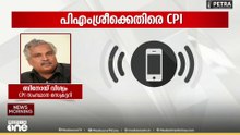 'CPIയുടെ നിലപാടിൽ മാറ്റമില്ല... കേരളത്തി​ന്റെ ബദൽ രാഷ്ട്രീയം ഇല്ലാതാകുമോയെന്ന് ആശങ്കയുണ്ട്'