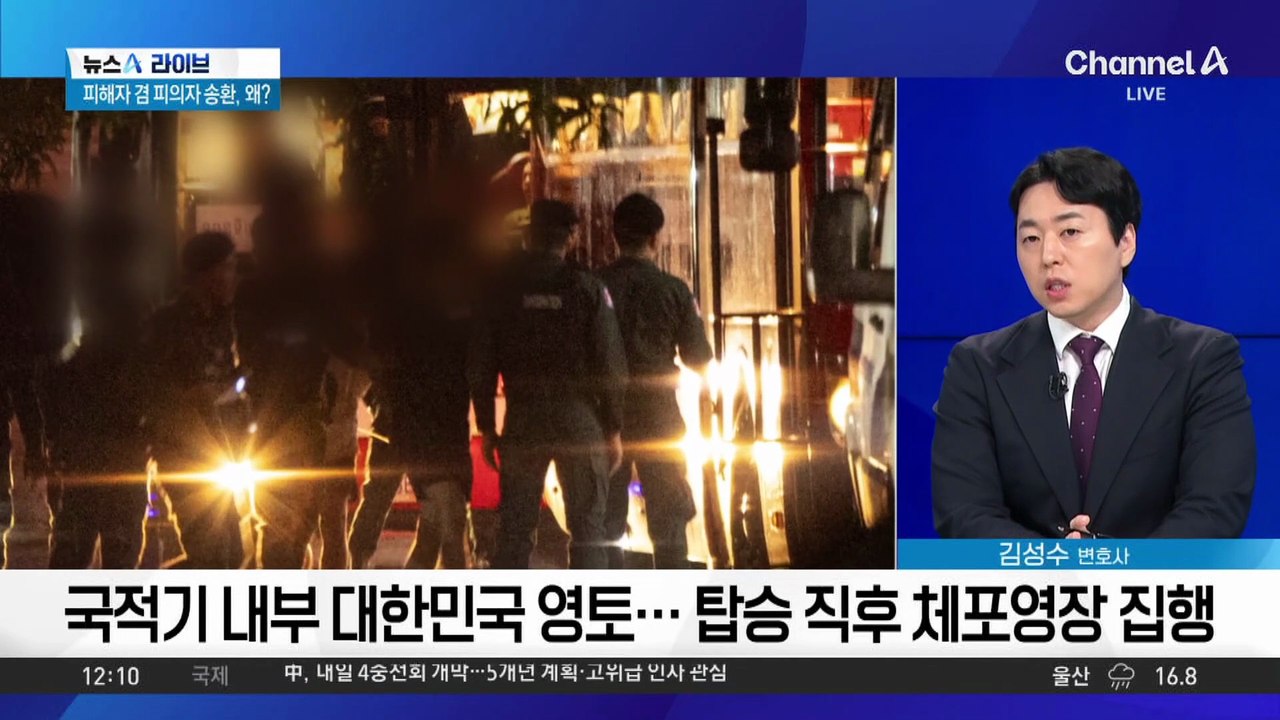 ‘캄보디아 구금’ 64명 송환…수갑 찬 채 경찰서로