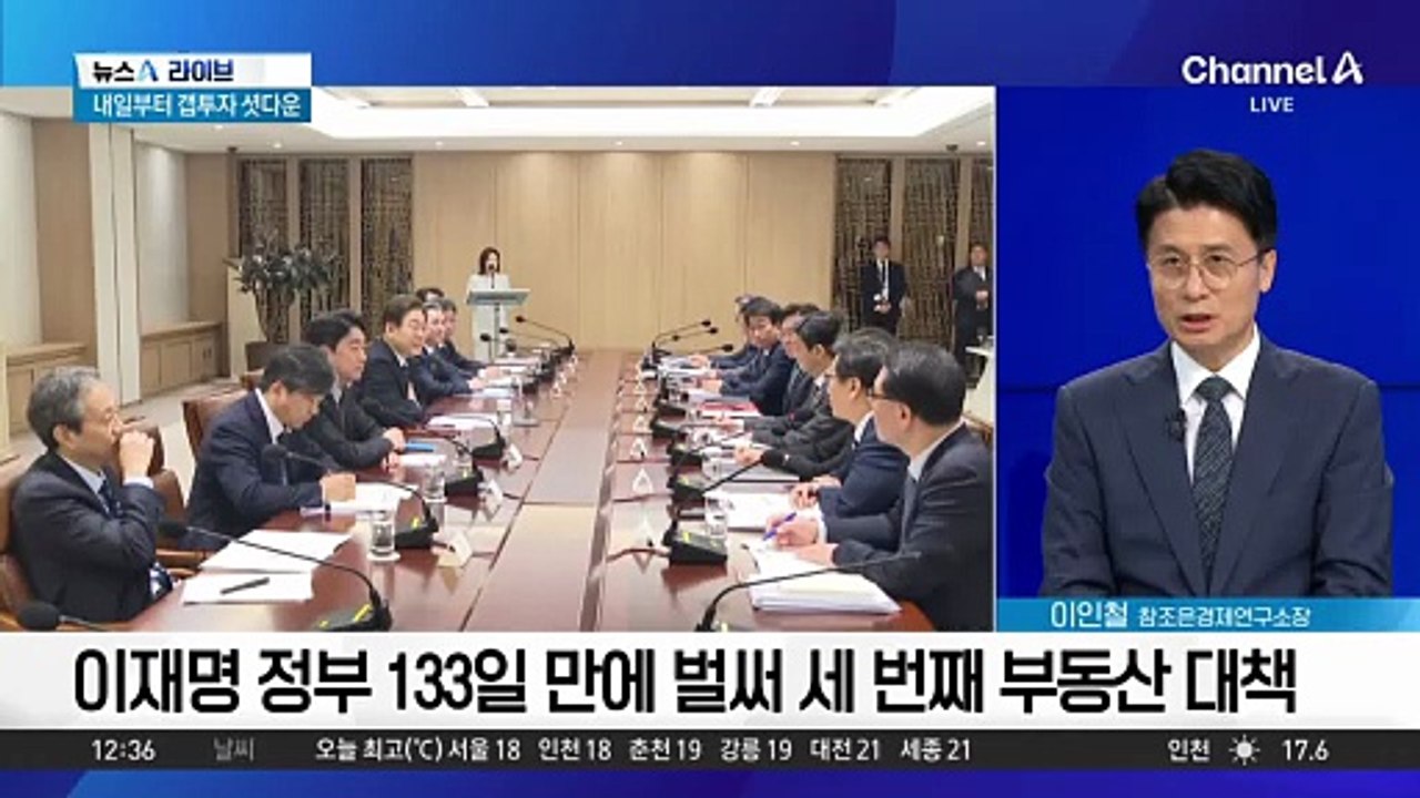 이재명 정부 세 번째 부동산 대책…“서울 전역 규제”